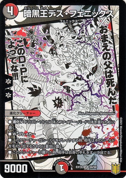 暗黒王デス・フェニックス（スーパーレア）｜デュエマシングルカード