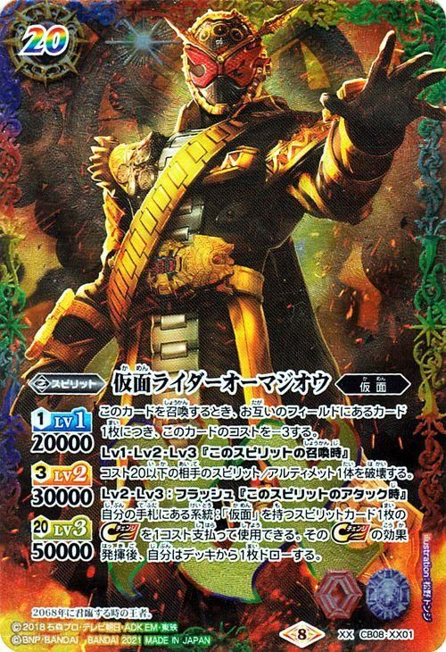 仮面ライダーオーマジオウ（XXレア）｜バトルスピリッツ通販のカード