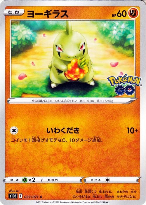 ヨーギラス| ポケモンカードゲーム通販のカードミュージアム