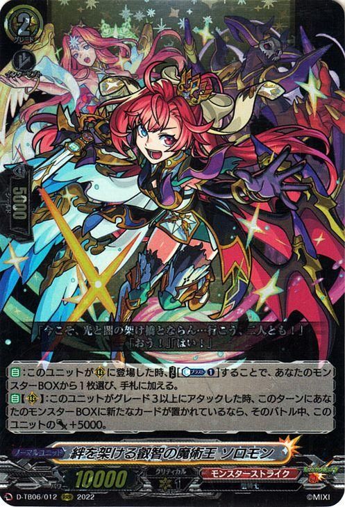 絆を架ける叡智の魔術王 ソロモン（RRR）｜ヴァンガードカード通販の