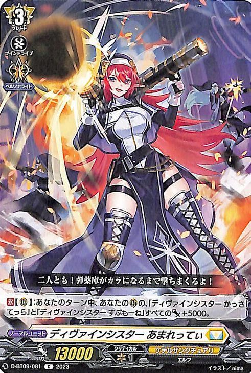 ディヴァインシスター あまれってぃ（C）｜ヴァンガードカード通販の
