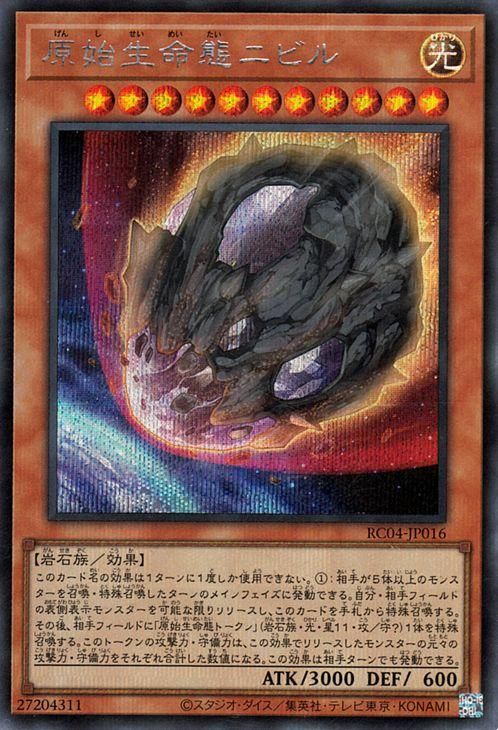 遊戯王 原始生命態ニビル【シークレットレア】 RARITY COLLECTION