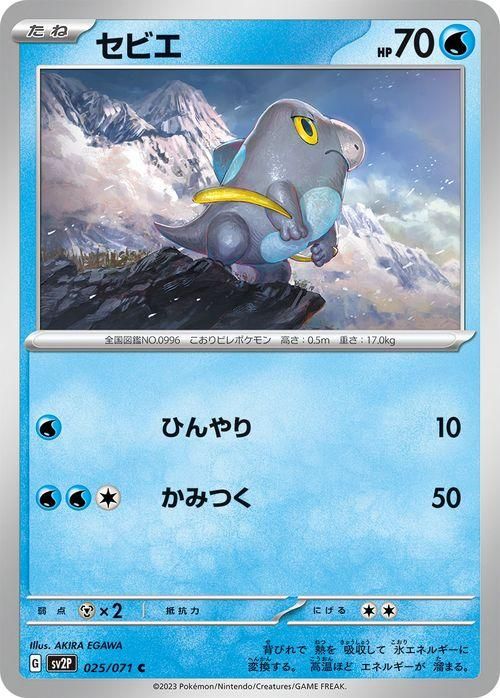 セビエ(HP70)| ポケモンカードゲーム通販のカードミュージアム