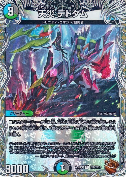 天災 デドダム（レア）｜デュエマシングルカード通販のカードミュージアム
