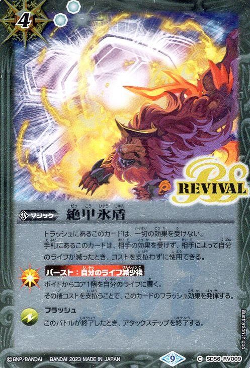 絶甲氷盾（コモン）｜バトルスピリッツ通販のカードミュージアム