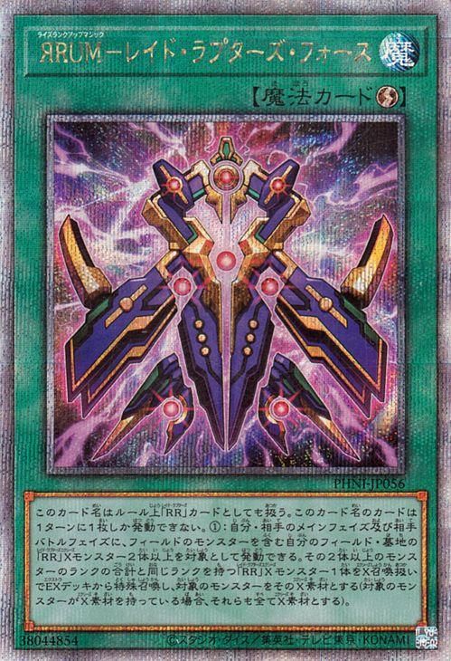 遊戯王 RR（レイドラプターズ） まとめ セット 25th 遊戯王 RR（レイド