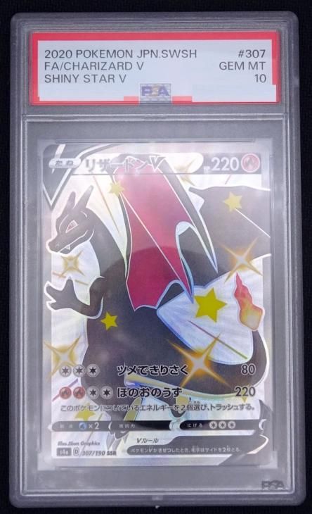 リザードンV（SSR）| ポケモンカードゲーム通販のカードミュージアム