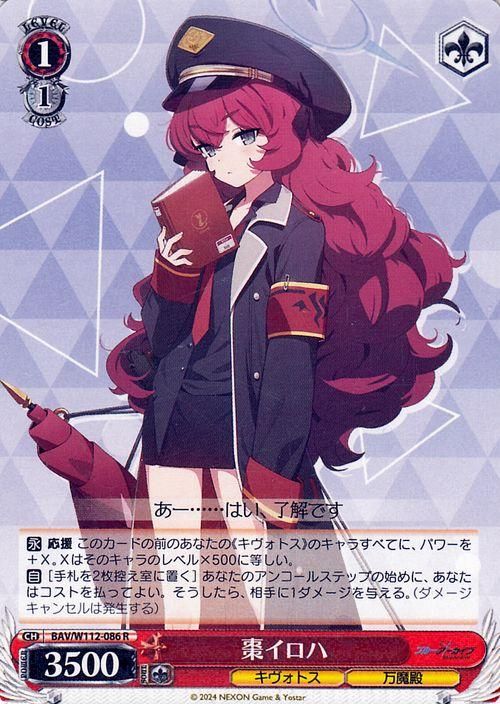 棗イロハ（R）｜ヴァイスシュヴァルツカード通販のカードミュージアム