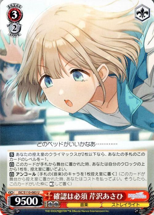 確認は必須 芹沢あさひ（U）｜ヴァイスシュヴァルツカード通販のカード