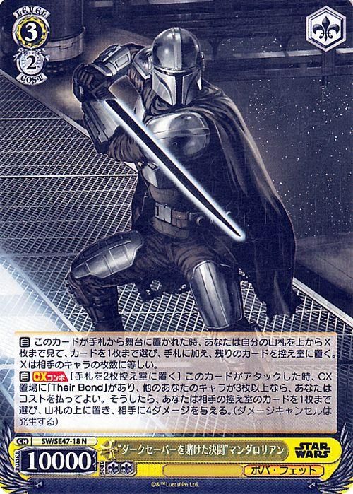 ダークセーバーを賭けた決闘”マンダロリアン（N）｜ヴァイス