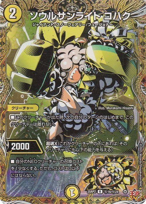 ソウルサンライト コハク（シークレットレア）｜デュエマシングル