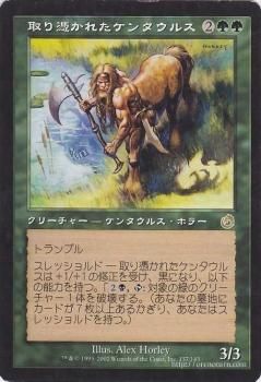取り憑かれたケンタウルス/Possessed Centaur 【R】 ※EX｜マジック：ザ