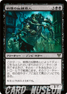 戦慄の奴隷商人（レア）｜マジック：ザ・ギャザリング MTGカード通販の