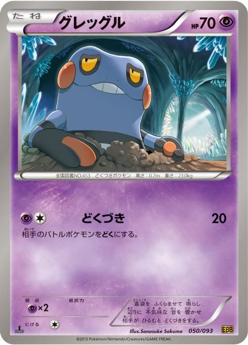 グレッグル | ポケモンカードカード通販のカードミュージアム