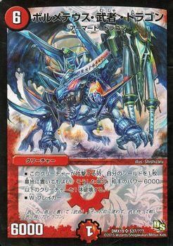 ボルメテウス・武者・ドラゴン｜デュエマシングルカード通販のカード