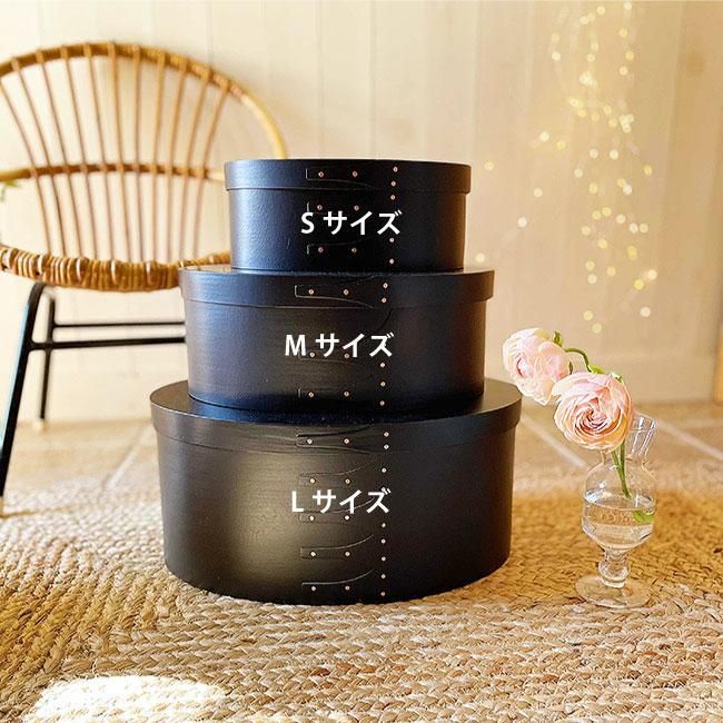 Homestead】シェーカーボックス / オーバル（Lサイズ） / ブラック