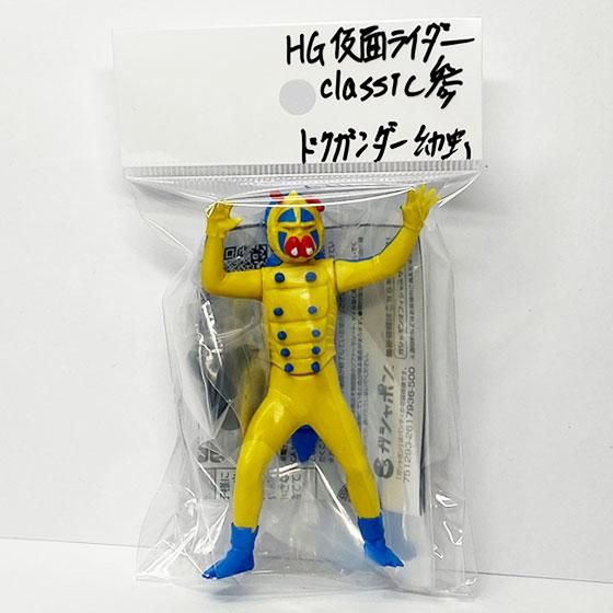 バンダイ HG仮面ライダーclassic 参 ドクガンダー（幼虫）