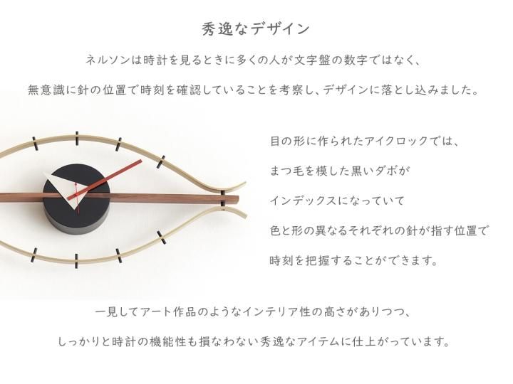 ジョージネルソン アイクロック - R&M Interior Store