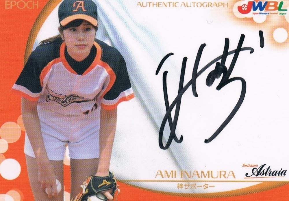 2016 EPOCH 女子プロ野球 直筆サインカード 稲村亜美 【25枚限定