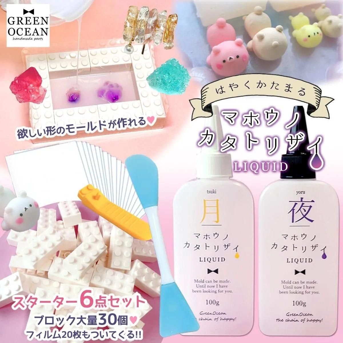 はやく固まる マホウノカタトリザイ リキッドｰ* オマケがたくさん