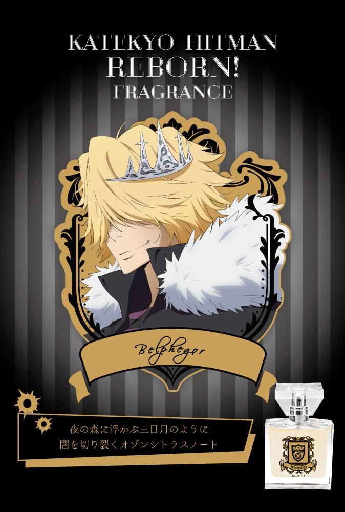 primaniacs】家庭教師ヒットマンREBORN! フレグランス ベルフェゴール
