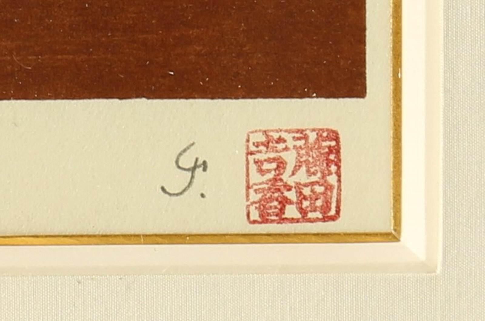 木版画 藤田吉香 「民具」 商品番号487- 絵のある暮らし・絵になる