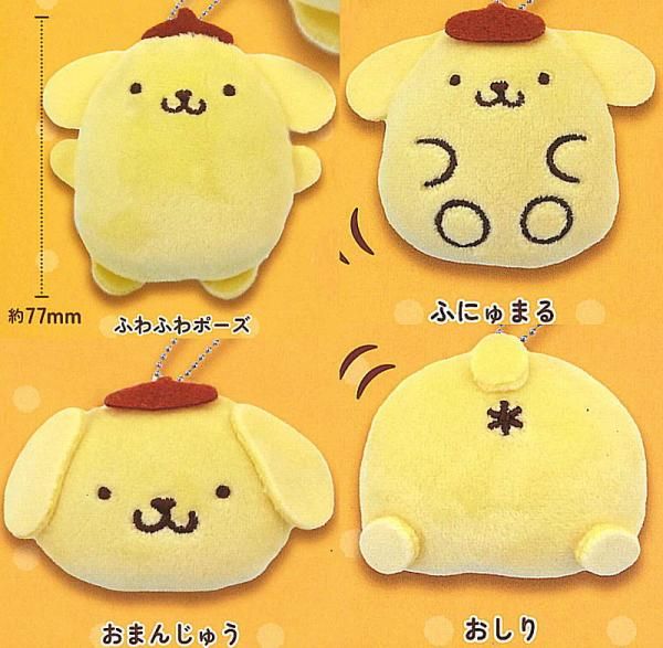 全部揃ってます!!】ポムポムプリン もちもちぬいぐるみボールチェーン