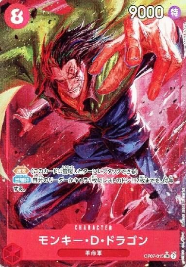 ONE PIECEカードゲーム】モンキー・D・ドラゴン(パラレル)【SR】OP07