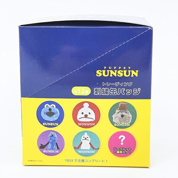 パペットスンスン トレーディング刺繍缶バッジ 全12種 コンプリートBOX