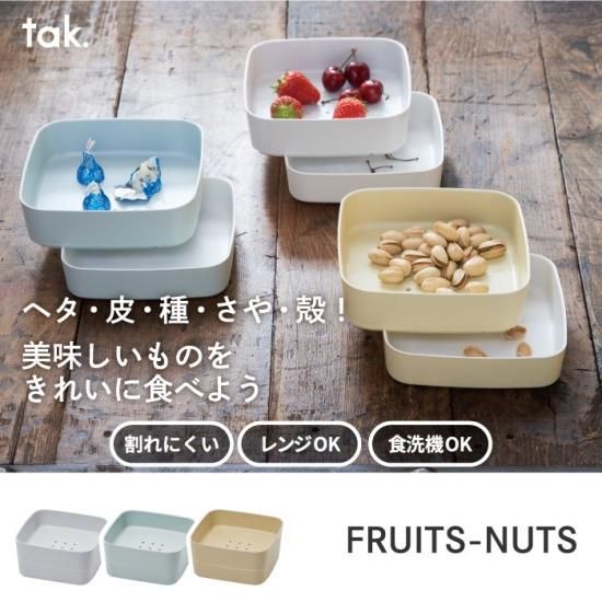 tak. 2段 トレー ナッツ フルーツ | 器 うつわ 皿 殻入れ スナック