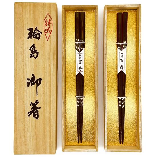 輪島塗 百寿箸 桐箱入り 23.2cm - はし藤本店 オンラインショップ