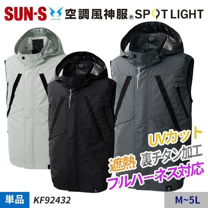 サンエス KF92432（服のみ）｜空調服・EFウェア専門通販ショップユニアカ