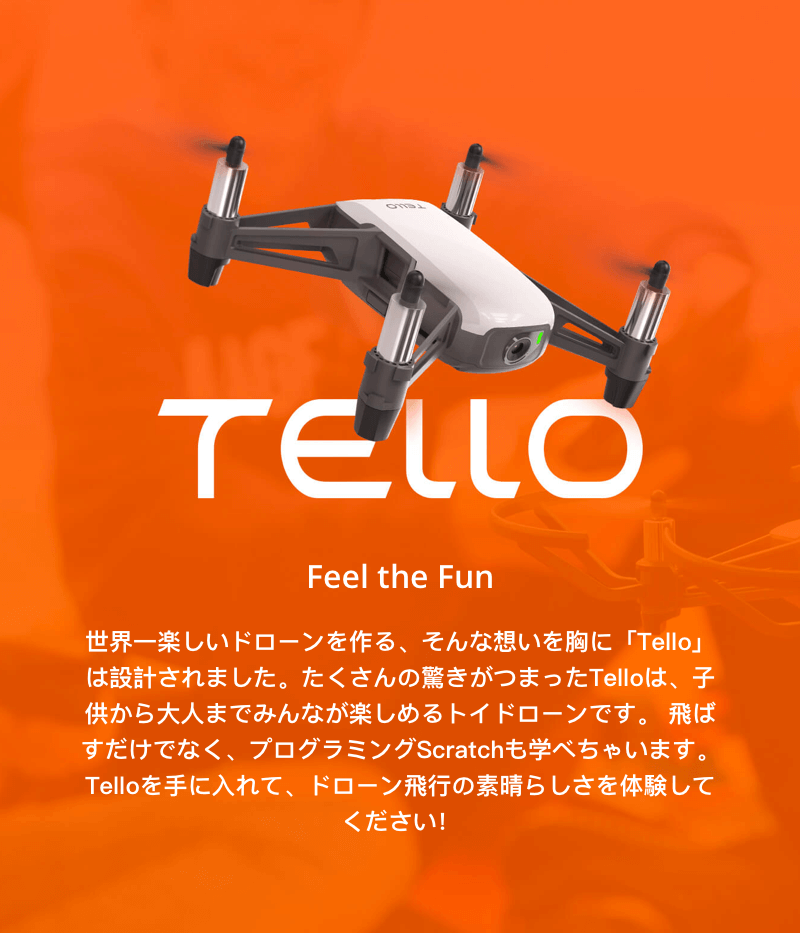 TELLO BOOST コンボ【賠償責任保険付】 - セキドオンラインストア DJI