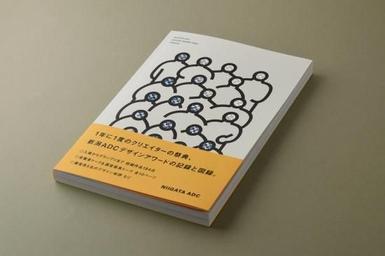 新潟ADCデザインアワード2021年鑑
