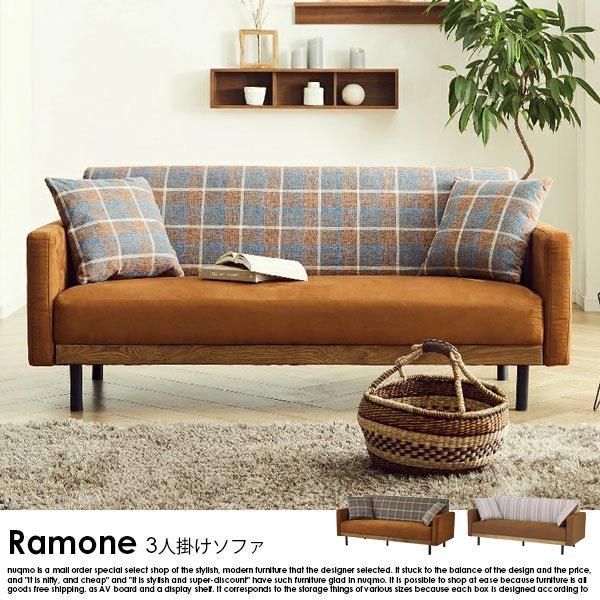 北欧ヴィンテージ調ソファ Ramone【ラモーン】3人掛けソファ - ソファ
