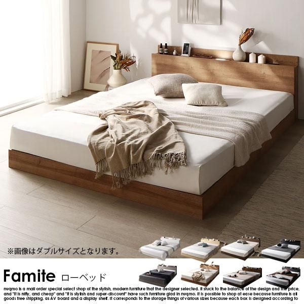 RASIK】LED照明＆棚付きローベッド【Famite ファミーテ】ベッド