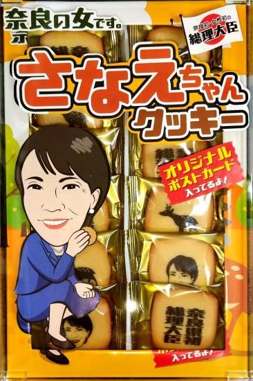 さなえちゃんクッキー - 取扱い商品の通販 - 株式会社松鳥