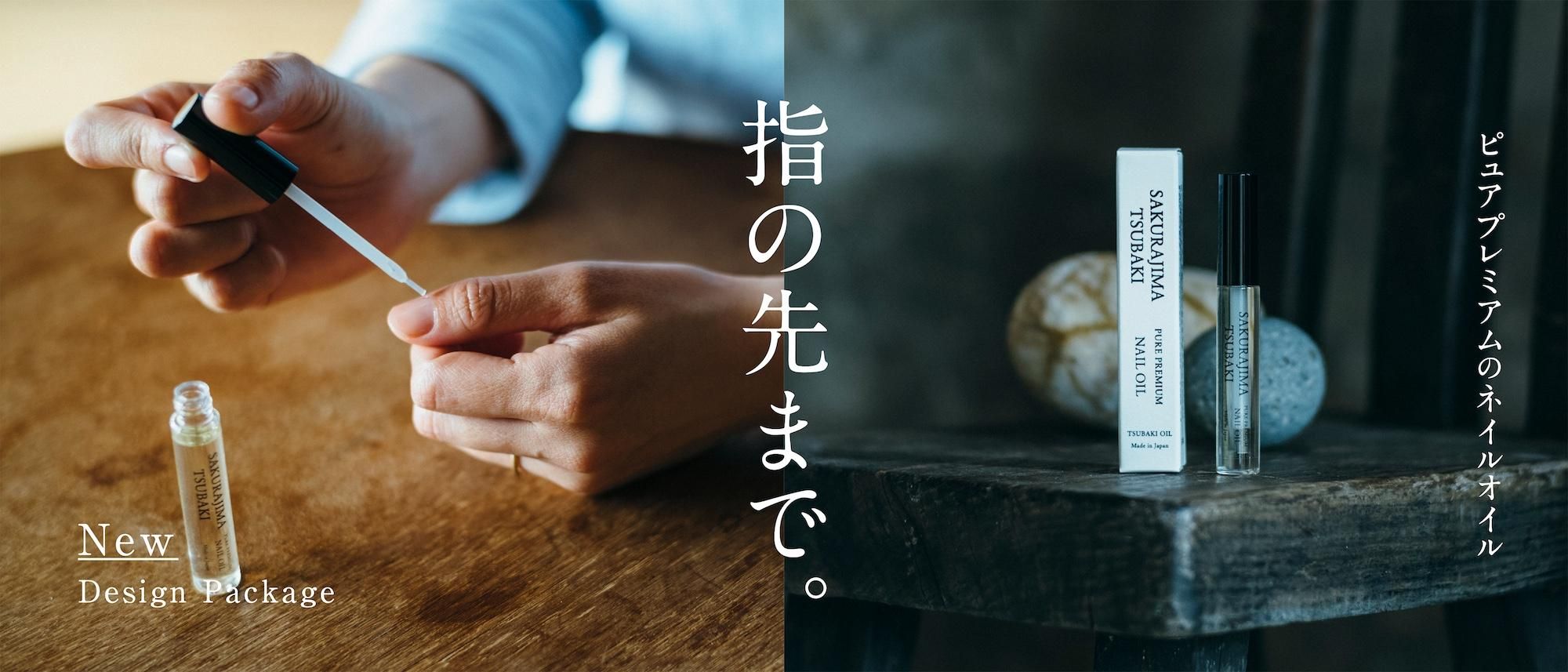 SAKURAJIMA TSUBAKI | 椿油の通販なら 「桜島の椿油」