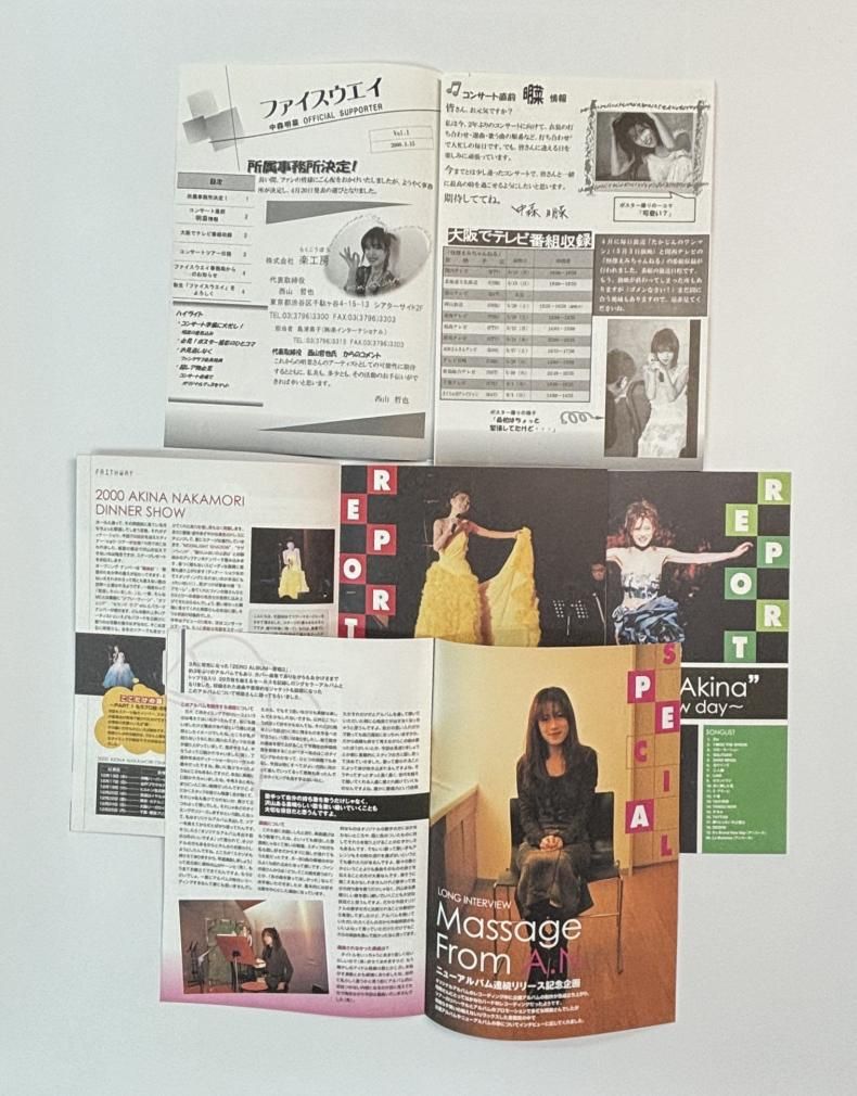 中森明菜 ファンクラブ会報 FAITHWAY 創刊号から32号まで、揃い32冊