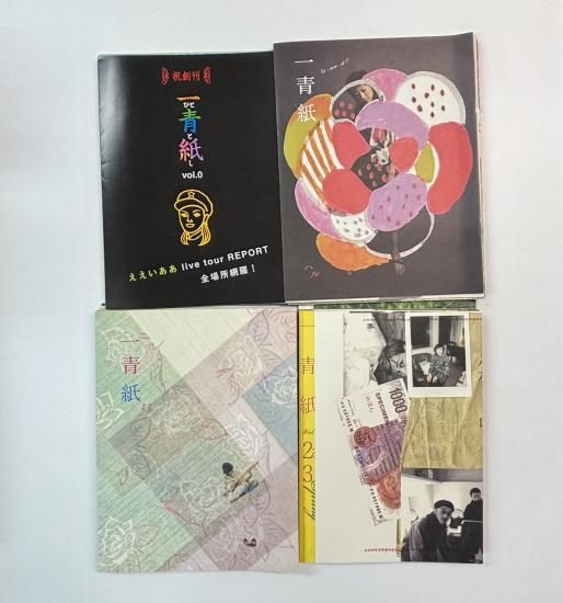一青窈 ファンクラブ会報 一青紙 0号から最終30号まで、完全揃い31冊