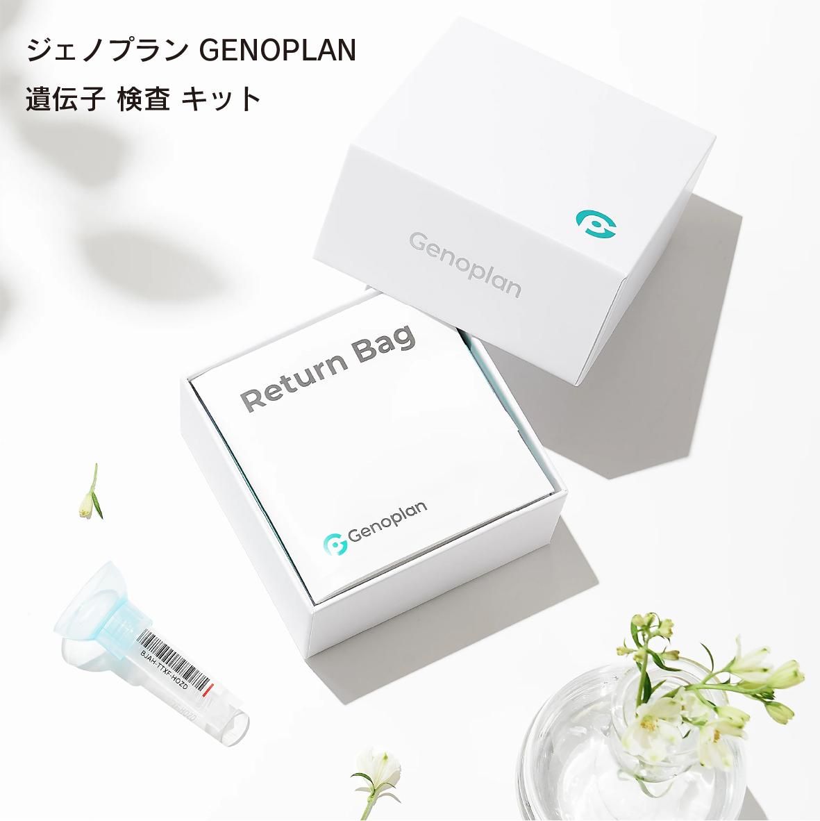 ジェノプラン遺伝子検査キット - SHieNA Shop