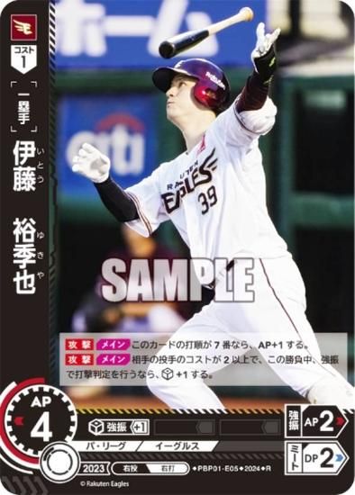 ドリームオーダー PBP01-E05 伊藤 裕季也 東北楽天ゴールデン