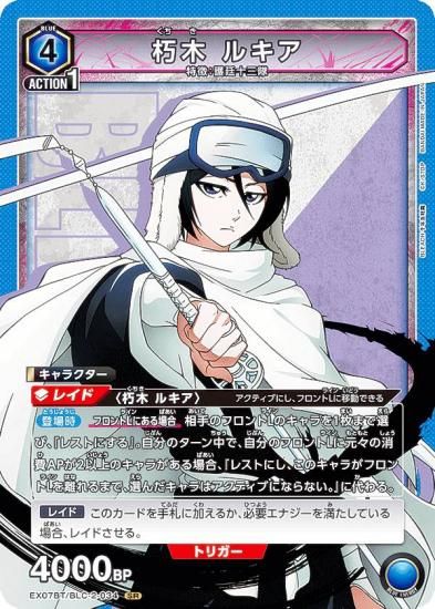 ユニオンアリーナ EX07BT/BLC-2-034 朽木 ルキア (SR スーパーレア