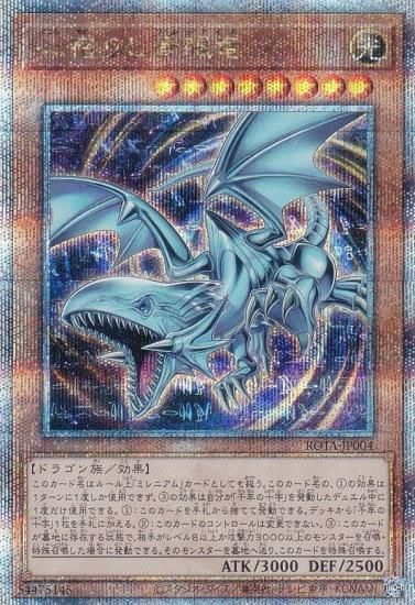 遊戯王 ROTA-JP004 心宿りし青眼竜 (日本語版 25th クォーター