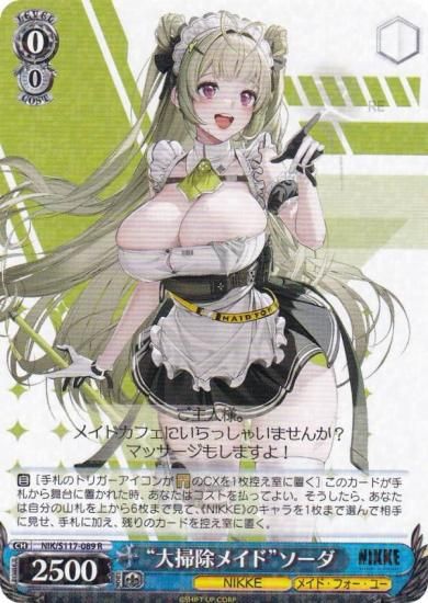 ヴァイスシュヴァルツ NIK/S117-089 “大掃除メイド”ソーダ (R レア