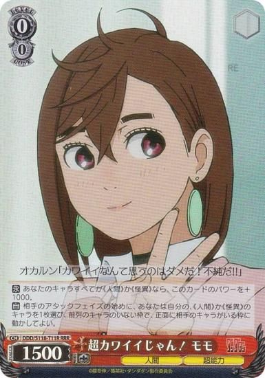 ヴァイスシュヴァルツ DDD/S118-T11R 超カワイイじゃん！ モモ (RRR