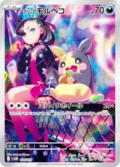 AR仕様】ポケモンカードゲーム SVOM 020/019 マリィのモルペコ 悪