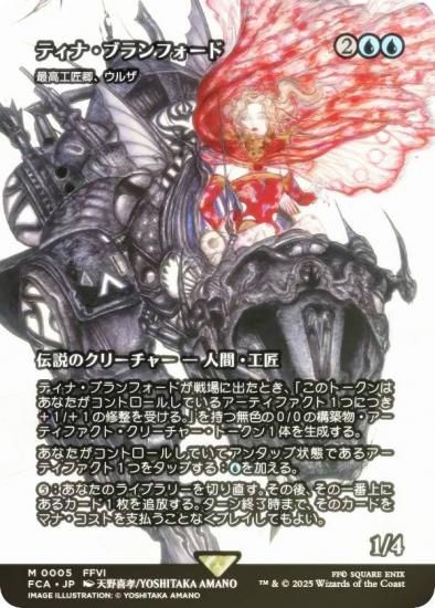 FOIL/ショーケース版】マジックザギャザリング FCA JP 0005 ティナ