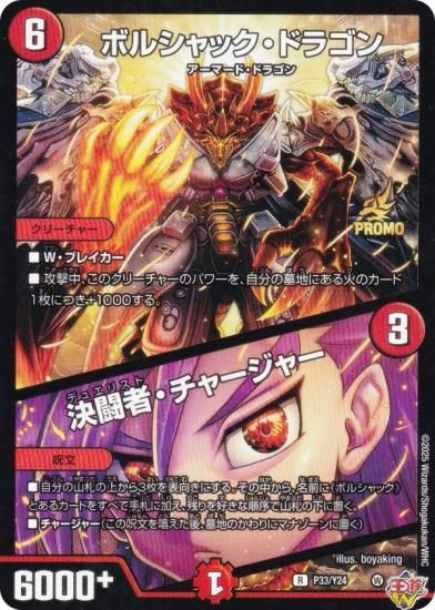 PROMO プロモ] デュエルマスターズ P33/Y24 ボルシャック・ドラゴン
