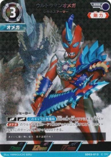 ウルトラマンカードゲーム SD03-013 ウルトラマンオメガ レキネス